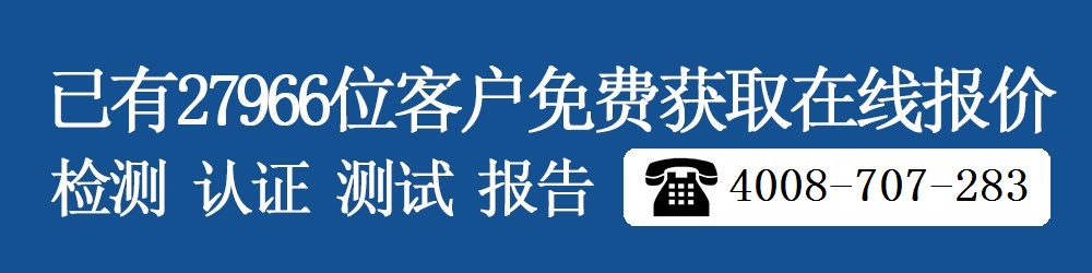 檢測(cè)認(rèn)證電話